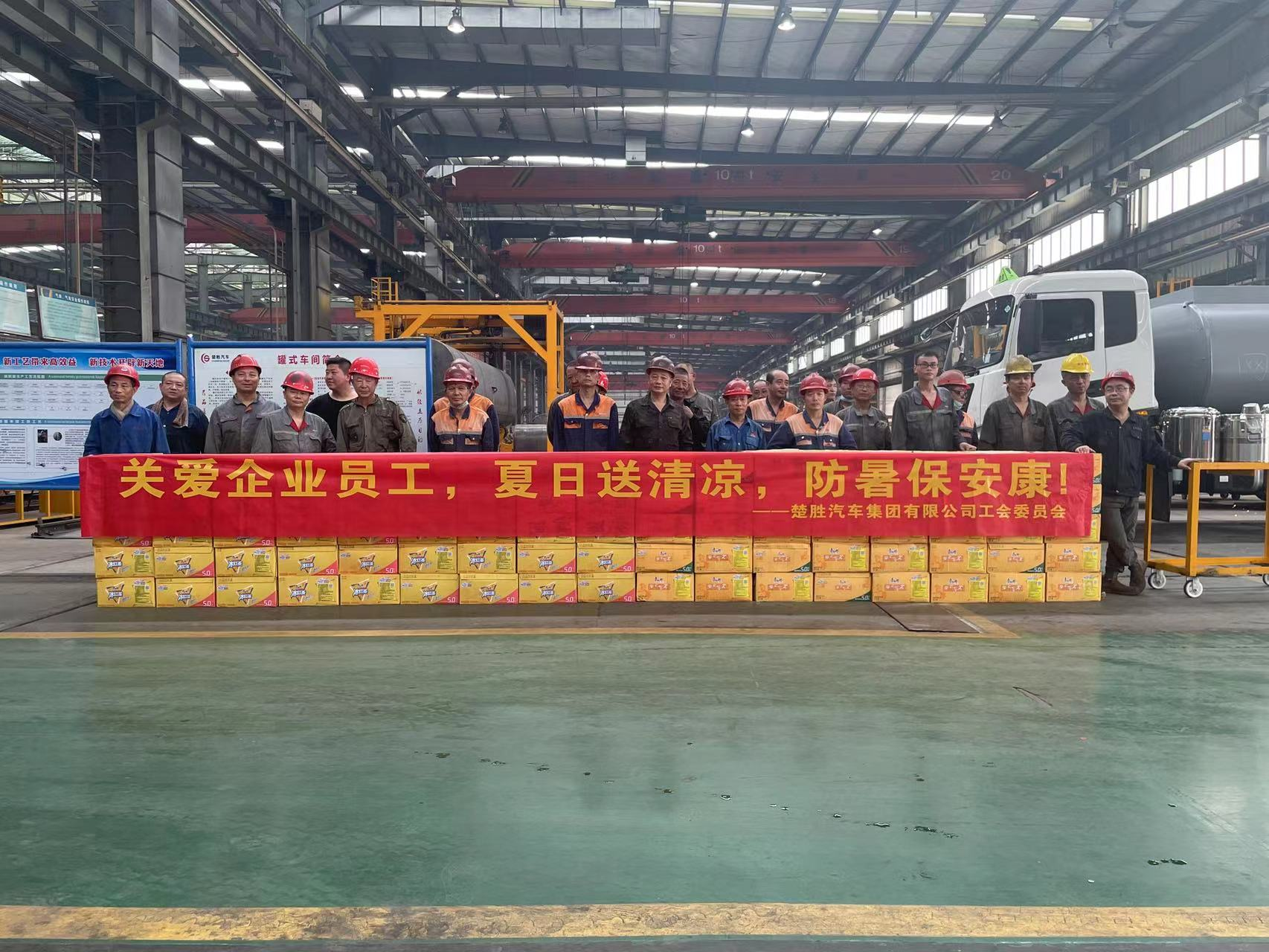 楚勝汽車集團工會委員會組織開展了“關愛企業(yè)員工，夏日