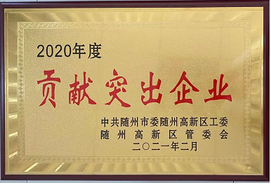 【喜報(bào)】湖北楚勝汽車有限公司榮獲隨州市貢獻(xiàn)突出企業(yè)，